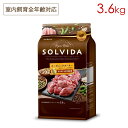 ソルビダ SOLVIDA グレインフリー ターキー 室内飼育全年齢対応 3.6kg