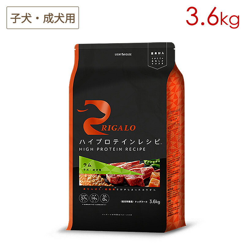 樂天商城 - リガロ RIGALO ハイプロテインレシピ 子犬・成犬用 ラム 3.6kg