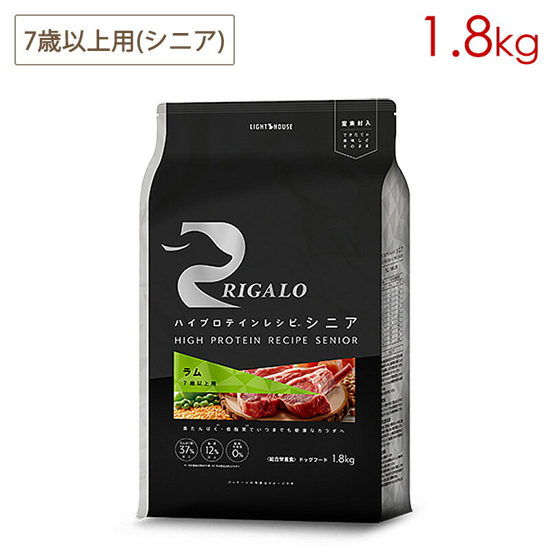 樂天商城 - リガロ RIGALO ハイプロテインレシピ 7歳以上用 シニア犬用 ラム 1.8kg