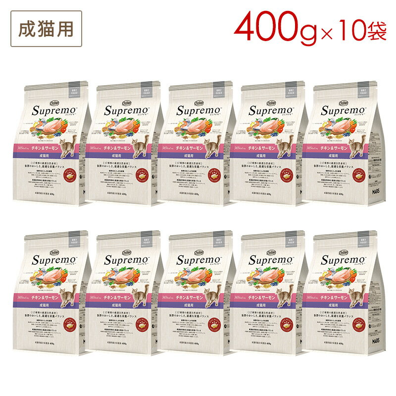 樂天商城 - (10袋セット) ニュートロ シュプレモ 成猫用 チキン＆サーモン (400g×10袋) 正規品 NS505 (5～7営業日で発送予定)