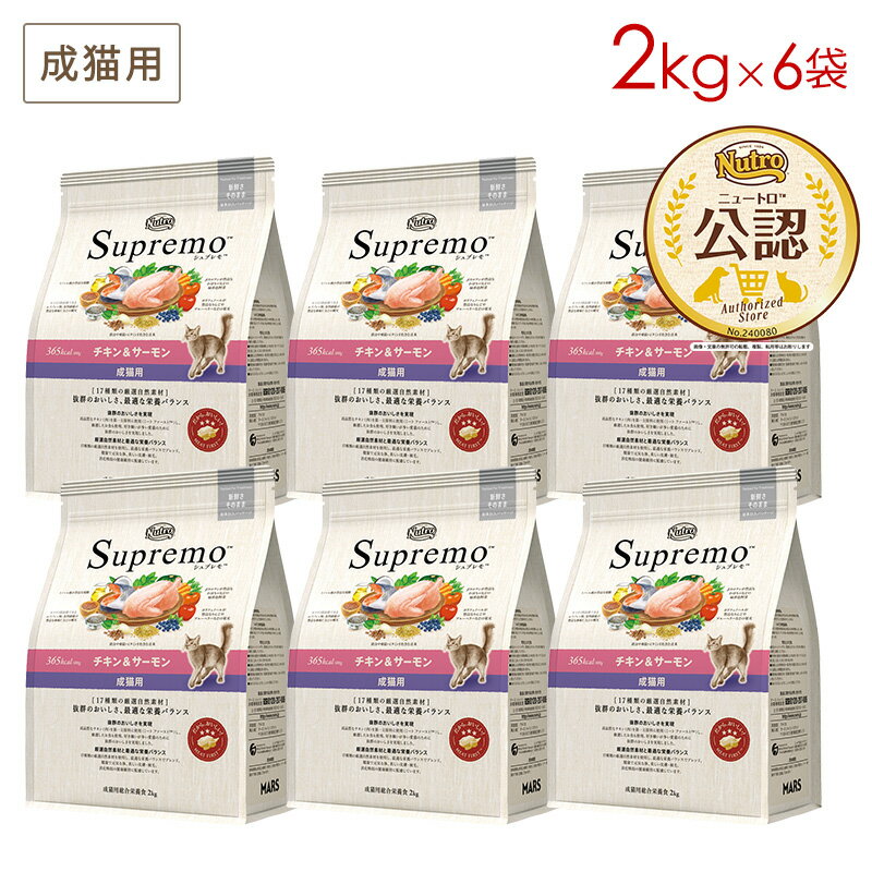 (6袋セット) ニュートロ シュプレモ 