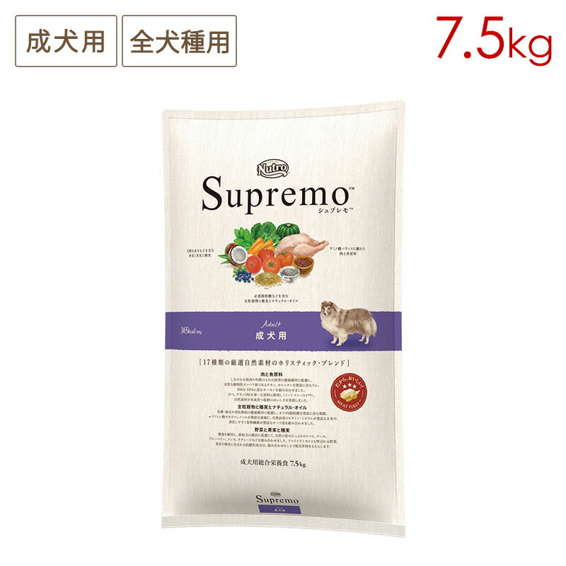 ニュートロ シュプレモ 全犬種用 成犬用 (7.5kg) 正規品 NS121
