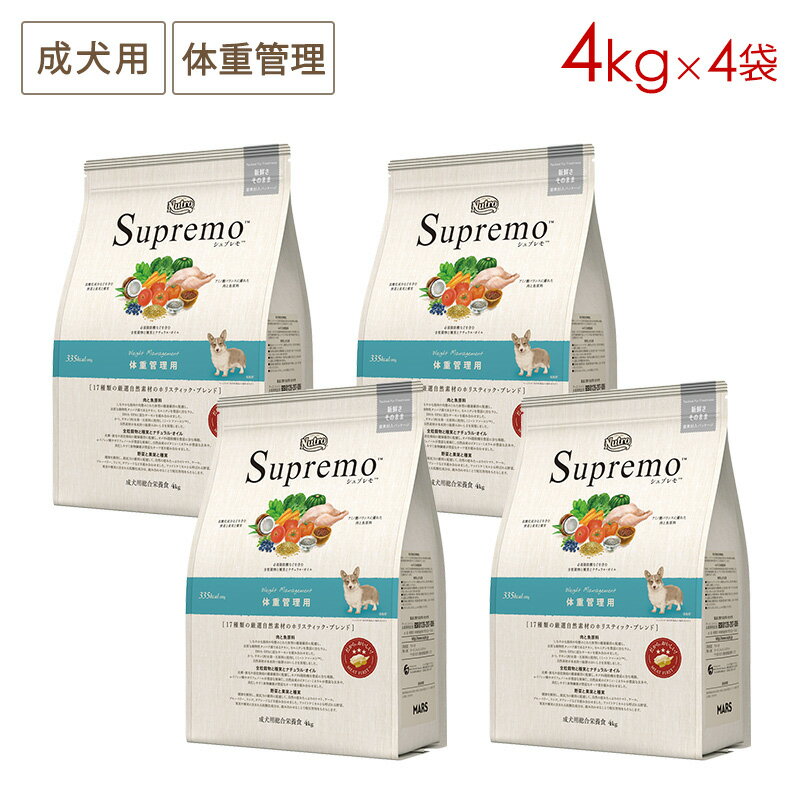 樂天商城 - (4袋セット) ニュートロ シュプレモ 体重管理用 全犬種用 成犬用 [4kg×4袋] 正規品 NS130