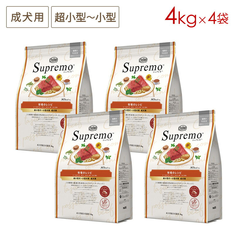 (4袋セット) ニュートロ シュプレモ 超小型犬〜小型犬用 成犬用 牧場のレシピ ビーフ [4kg×4袋] 正規品..