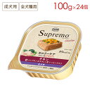 ニュートロ シュプレモ カロリーケア チキン 成犬用 パンプキン&ホウレン草 トッピング入り 100g×24個 正規品 SPW16