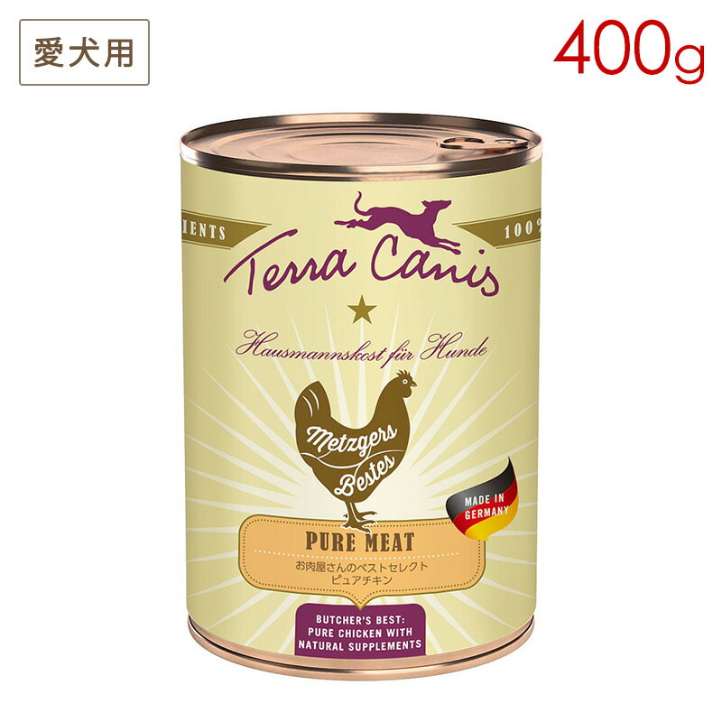 バイエルンのお肉屋さんが厳選したお肉97%ヒューマングレード(人間用食品グレード)の材料のみが使用されており、合成添加物を使用せず新鮮な心臓・胃腸・レバーの「品質の高い内臓」に加えて、亜麻仁油・海藻や愛犬にとって必要な栄養素の一つのカルシウ...