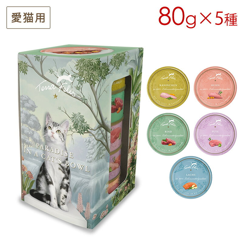 各5種類×1缶づつ入っています。 モノプロテインシリーズ80g5種が一度に食べ比べできるお得なアソートボックスです。 色んなお肉を食べ比べできるように、また可愛いデザインのボックスは猫友さんへのプレゼントにも最適です。