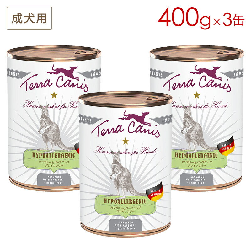 (3缶セット) テラカニス ハイポアレルゲン (低アレルギー) カンガルー 400g×3缶