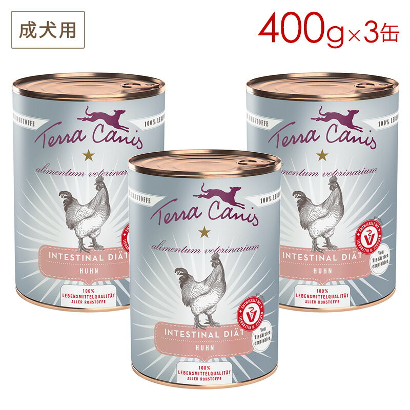 (3缶セット) テラカニス アリベット インテスティナル (鶏肉) 400g×3缶