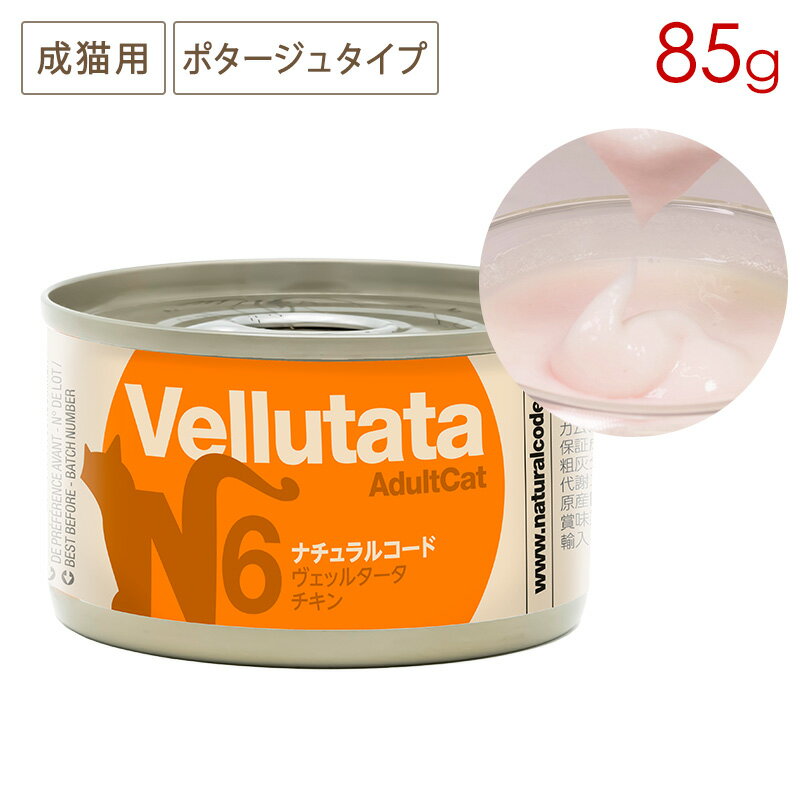 樂天商城 - ナチュラルコード ヴェッルタータ N6 チキン ポタージュスープタイプ 85g缶 成猫用