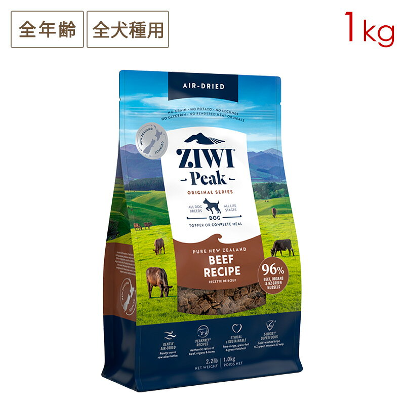 樂天商城 - ZIWI PEAK ジウィピーク エアドライ・ドッグフード ビーフ 1kg 全年齢対応 (取り寄せ/5営業日以内に発送予定)