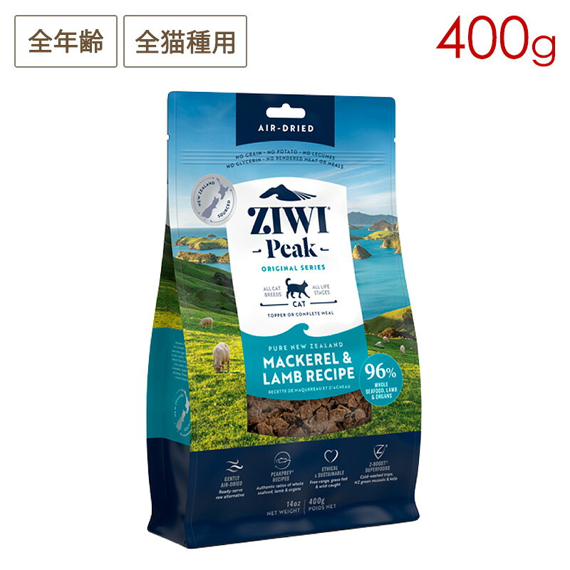 樂天商城 - ZIWI PEAK ジウィピーク エアドライ・キャットフード マッカロー＆ラム 400g 全年齢対応 (取り寄せ/5営業日以内に発送予定)