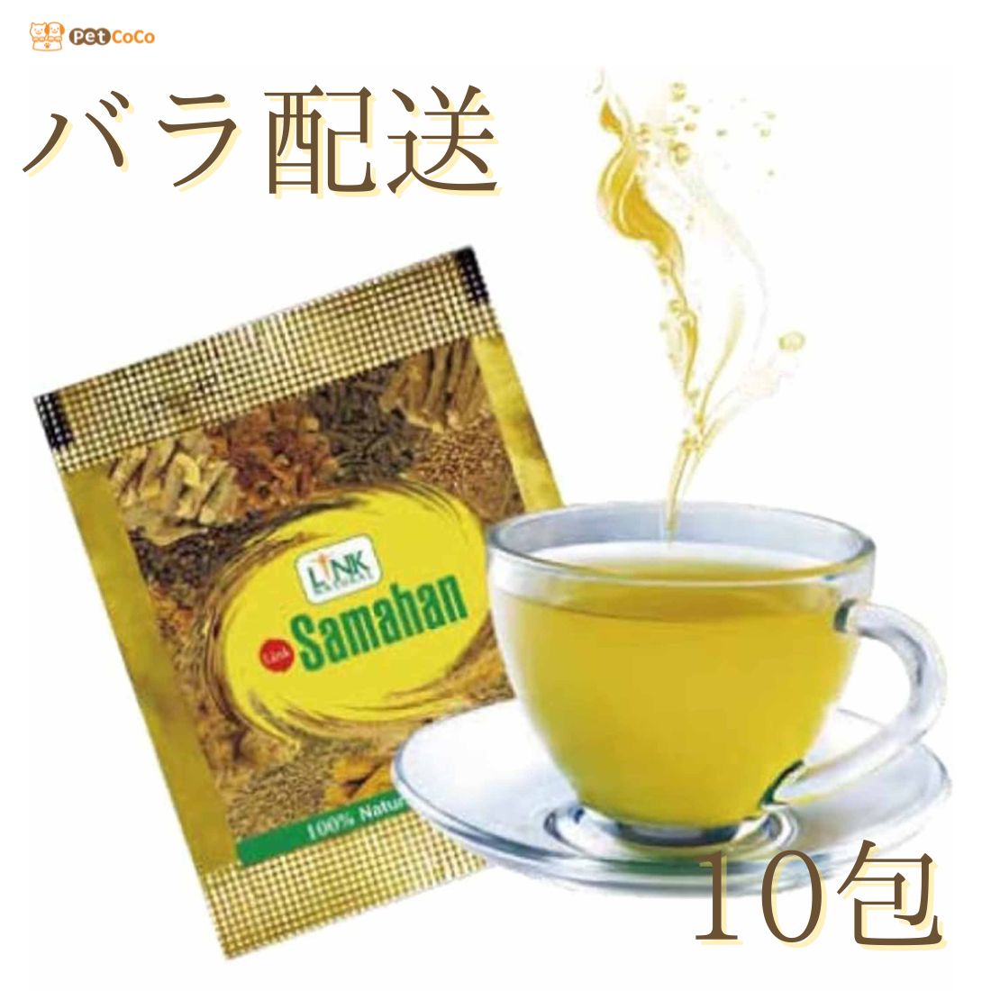 【最安値挑戦中】サマハン (samahan) 10包 アーユルヴェーダ ハーブティー スリランカ