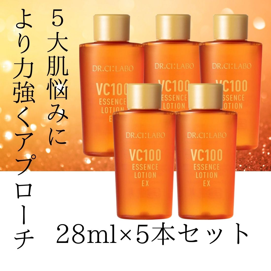 楽天市場】ドクターシーラボ vc100 お 試しの通販 楽天市場】ドクターシーラボ vc100 お 試しの通販