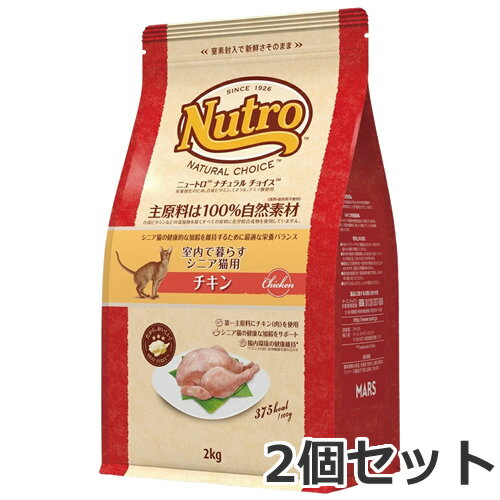 乐天商城 - 2個セット ニュートロ ナチュラル チョイス キャット 室内猫用 シニア チキン 2kg×2個セット