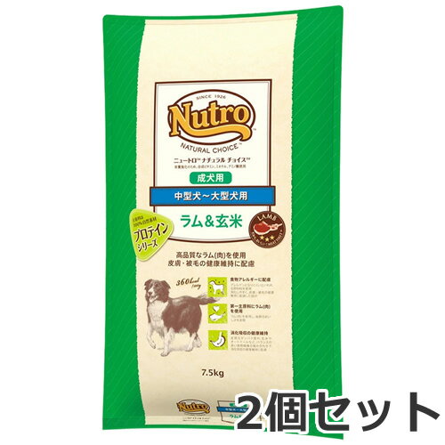 Rakuten - 2個セット ニュートロ ナチュラルチョイス ラム＆玄米 中型犬～大型犬用 成犬用 7.5kg×2個セット