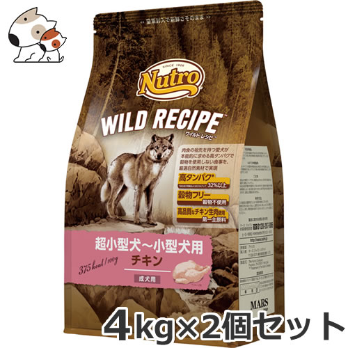 ワイルドレシピ 超小型犬～小型犬 成犬用 チキン