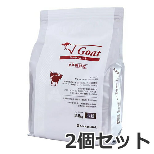 Domestic - 2個セット be-NatuRal(ビィナチュラル) ルート・ゴート 小粒 2.8kg×2個セット