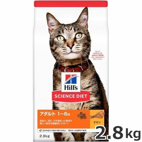 Science Diet - 2個セット ヒルズ サイエンスダイエット アダルト 成猫用 1-6歳 チキン 2.8kg×2個セット