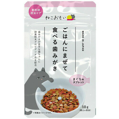 ★【メール便】【数量限定価格】トーラス ねこおもい ごはんにまぜて食べる歯みがき ネコ用タブレット（まぐろ味）10g　猫用デンタル サプリメント おやつ