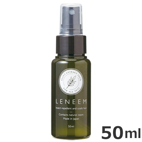 FLF レニーム LENEEM mini 50ml 虫除けスプレー 犬猫用品 天然植物エキス