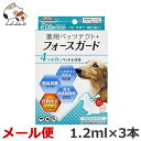 【メール便】ドギーマンハヤシ 専門店用 薬用ペッツテクト+フォースガード 小型犬用 3本入