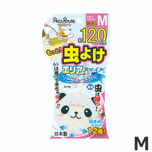 ペッツルート もっと虫よけエリアスマイル 120日 M パンダ 犬用 虫除け 散歩 送料無料