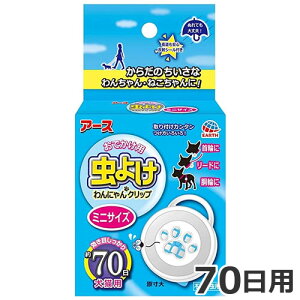 ★【数量限定価格】アースペット おでかけ用 虫よけわんにゃんクリップ ミニサイズ 70日用 虫除け 防虫 ※お1人様24個まで