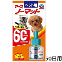 アースペット ペット用 アースノーマット 60日用 取替えボトル 45ml 虫よけ つめかえ
