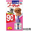 アースペット ペット用 アースノーマット 90日用 取替えボトル 45ml 虫よけ つめかえ