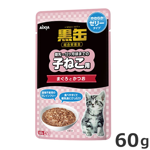 アイシア 黒缶パウチ 子ねこ用 まぐろとかつお やわらかゼリータイプ 60g キャットフード パウチ 総合栄養食 グレインフリー