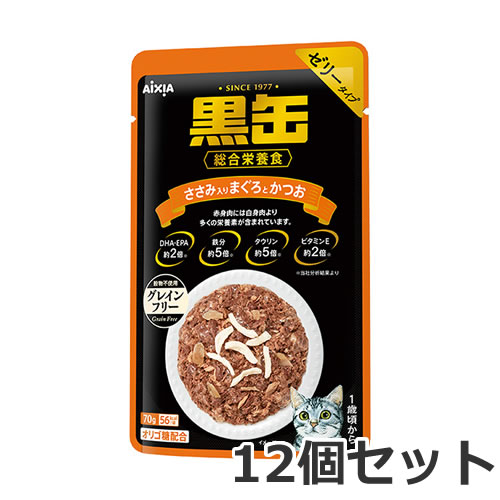 【メール便】12個セット アイシア 黒缶パウチ ささみ入りまぐろとかつお 70g キャットフード パウチ 総合栄養食 グレインフリー 送料無料