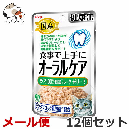 原材料魚介類（マグロ、まぐろエキス）、たんぱく加水分解物、オリゴ糖、乳酸菌（殺菌）、増粘多糖類、グリシン保証成分たんぱく質：7．6％以上、脂質：0．3％以上、粗繊維：0．1％以下、灰分：1．2％以下、水分：90．9％以下代謝エネルギー15kcal／1袋ライフステージオールステージ原産国日本機能一般食ご注意※離乳前の幼猫には与えないでください。・猫用の一般食です。・噛む力の弱った猫、お口の健康が気になる猫に最適です。・デンタブロック乳酸菌、オリゴ糖配合で健康維持をサポートします。