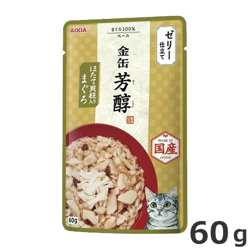 アイシア 金缶 芳醇 ほたて貝柱入りまぐろ ゼリー仕立て 60g キャットフード パウチ