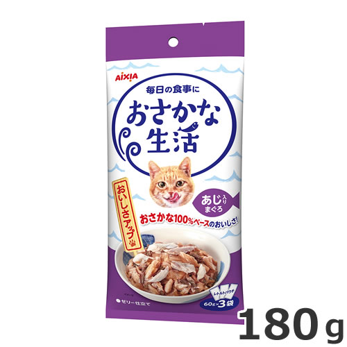 アイシア おさかな生活 あじ入りまぐろ 180g(60g×3) キャットフード パウチ