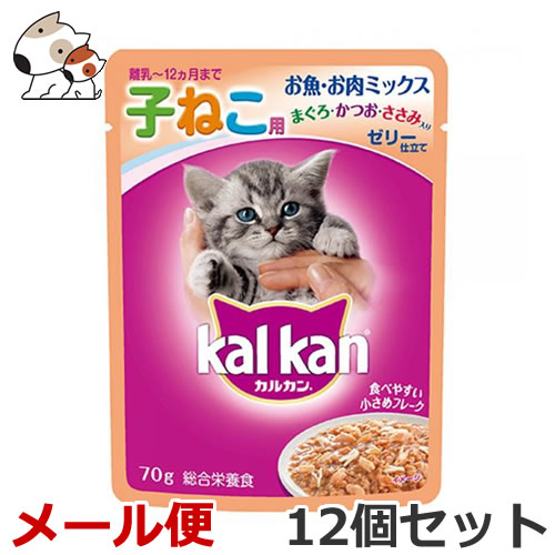 （まとめ買い）マース カルカン パウチ 12ヵ月までの子ねこ用 ゼリー仕立て お魚・お肉ミックス まぐろ・かつお・ささみ入り 70g 猫用フード 〔×40〕