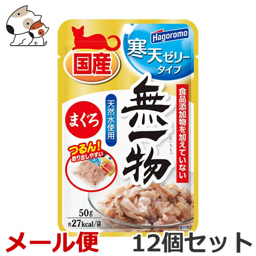 はごろもフーズ 無一物 パウチ 寒天ゼリータイプ まぐろ 50g×12個セット