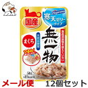 ★はごろもフーズ 無一物 パウチ 寒天ゼリータイプ まぐろ 50g×12個セット