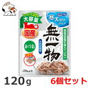 ★【メール便】【今月のお買い得商品】はごろもフーズ 無一物 パウチ 寒天ゼリー かつお 120g×6個セット