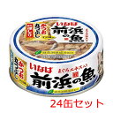 いなば 前浜の魚かつお丸つぶしにぼし入り 115g×24缶セット