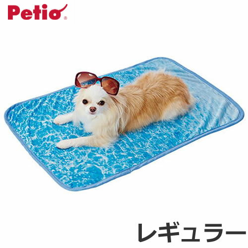 ☆【数量限定価格】ペティオ Petio ひんやり大きめサマーケット オーシャン レギュラー 犬猫用 春夏向け 夏用 暑さ対策 節電 ひんやり用品 接触冷感