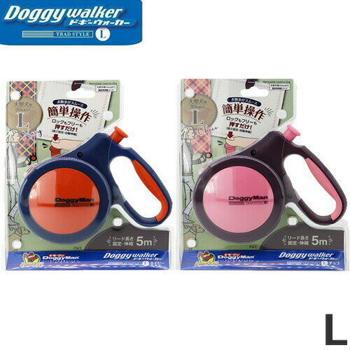 ドギーマンハヤシ ドギーウォーカー トラッドスタイル L ネイビー/チョコ お散歩 おしゃれ 安全 安心 体重30kgまで
