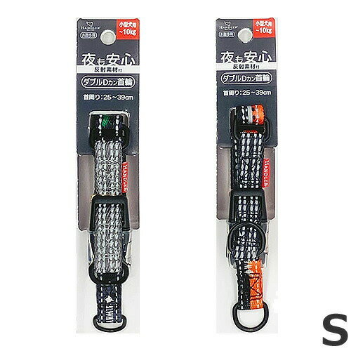 アースペット 夜も安心反射素材付 ナイトラン ダブルDカン首輪 S トレドッグ(黒)/スポルティ(オレンジ)..