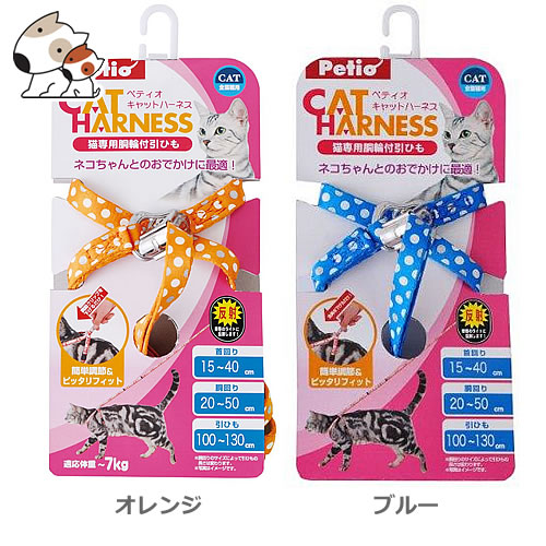 キャットハーネス ドットハーネスリード オレンジ/ブルー 猫用 リード ハーネス お...