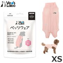 【メール便】ジャパンペットコミュニケーションズ Vet’s Labo 犬用 ベッツウェア 女の子用 ピンク XSサイズ ドッグウェア 皮膚保護服 術後服 つなぎ カバーオール