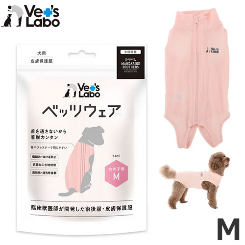 【メール便】ジャパンペットコミュニケーションズ Vet’s Labo 犬用 ベッツウェア 女の子用 ピンク Mサイズ ドッグウェア 皮膚保護服 術後服 つなぎ カバーオール 1