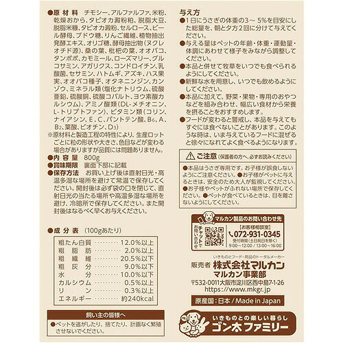 マルカン ミニマルランド ナチュラルハ グルテンフリー 12種ブレンド ラビット ハイシニア 800g 7歳以上のうさぎ用ごはん 無添加 petsmum-10053583 ペッツマム サンプル画像2
