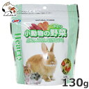 ★【5/11までSALE】NPF ハーティー小動物の野菜 130g