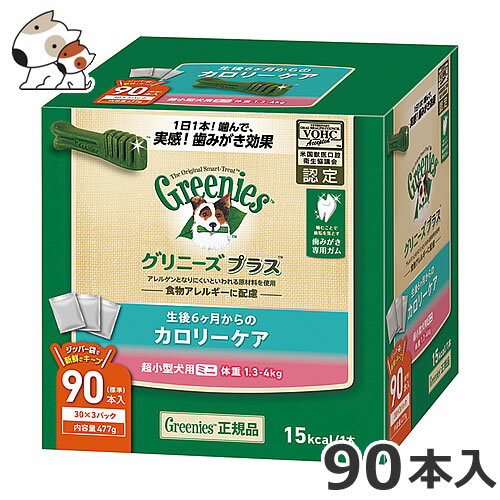 グリニーズプラス カロリーケア 超小型犬用 ミニ 体重1.3-4kg ボックス90本入（30本×3袋）