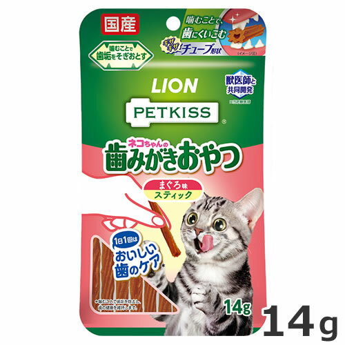 ライオン PETKISS 猫ちゃんの歯みがきおやつ まぐろ味 スティック 7本 デンタルケア